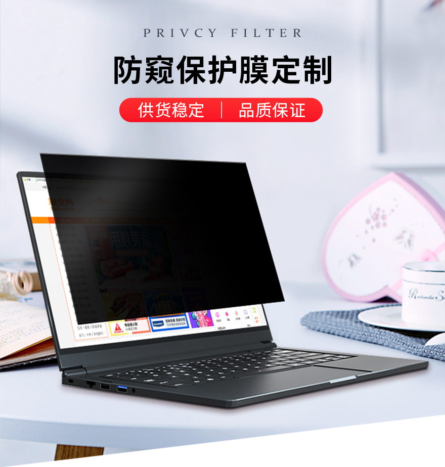 防偷窺膜，防窺屏幕保護膜